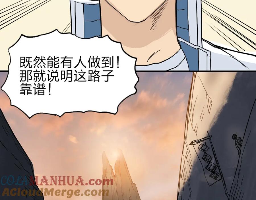 超能立方 第209话 就静静的看着你装X 第125页