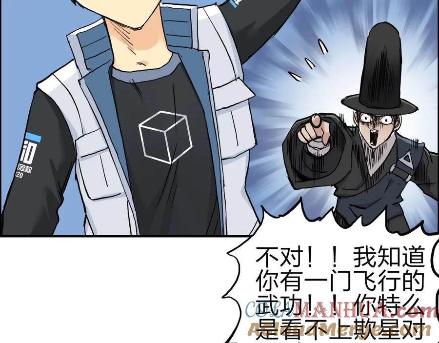 超能立方 第209话 就静静的看着你装X 第41页