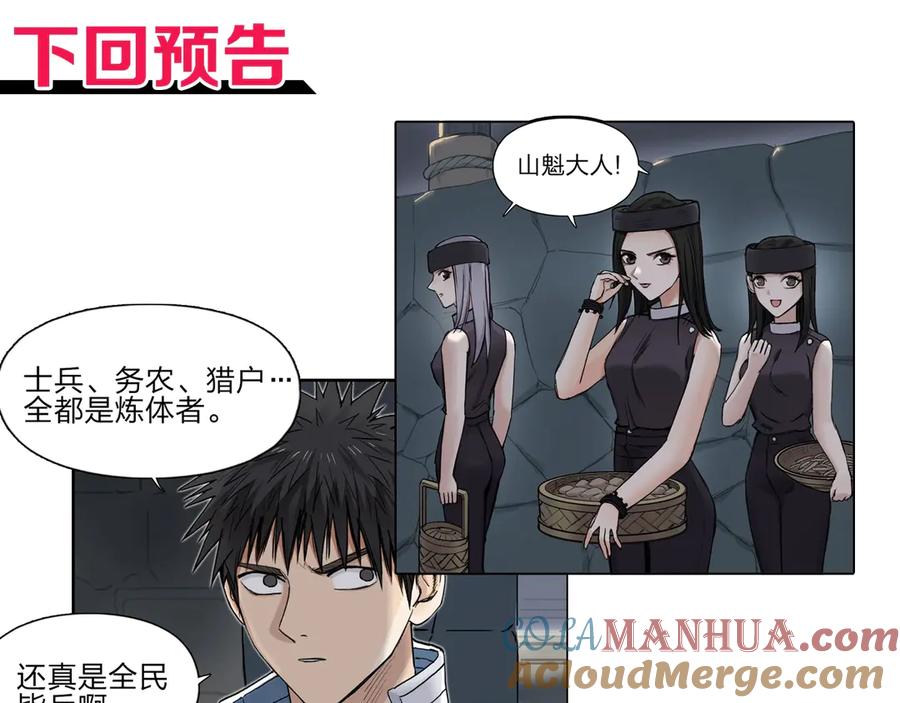 超能立方 第209话 就静静的看着你装X 第165页