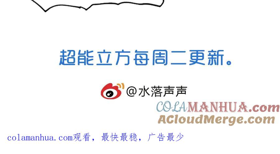 超能立方 第209话 就静静的看着你装X 第177页