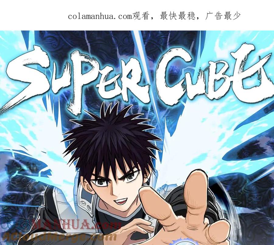 超能立方 第211话 此乃商机 第1页