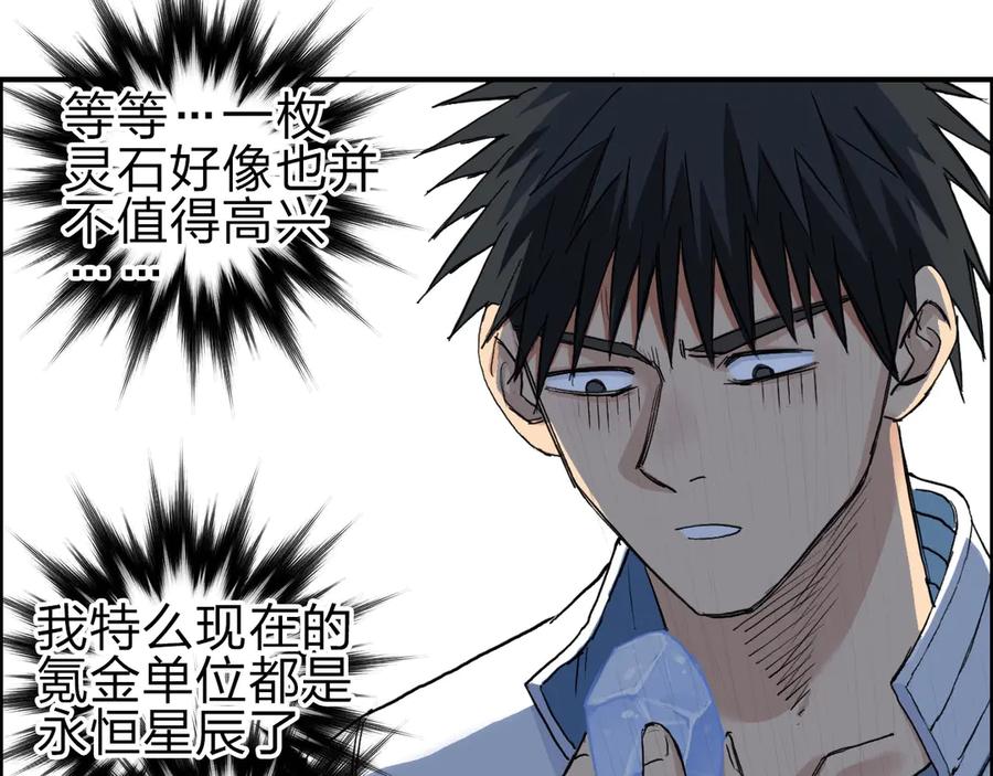 超能立方 第211话 此乃商机 第102页