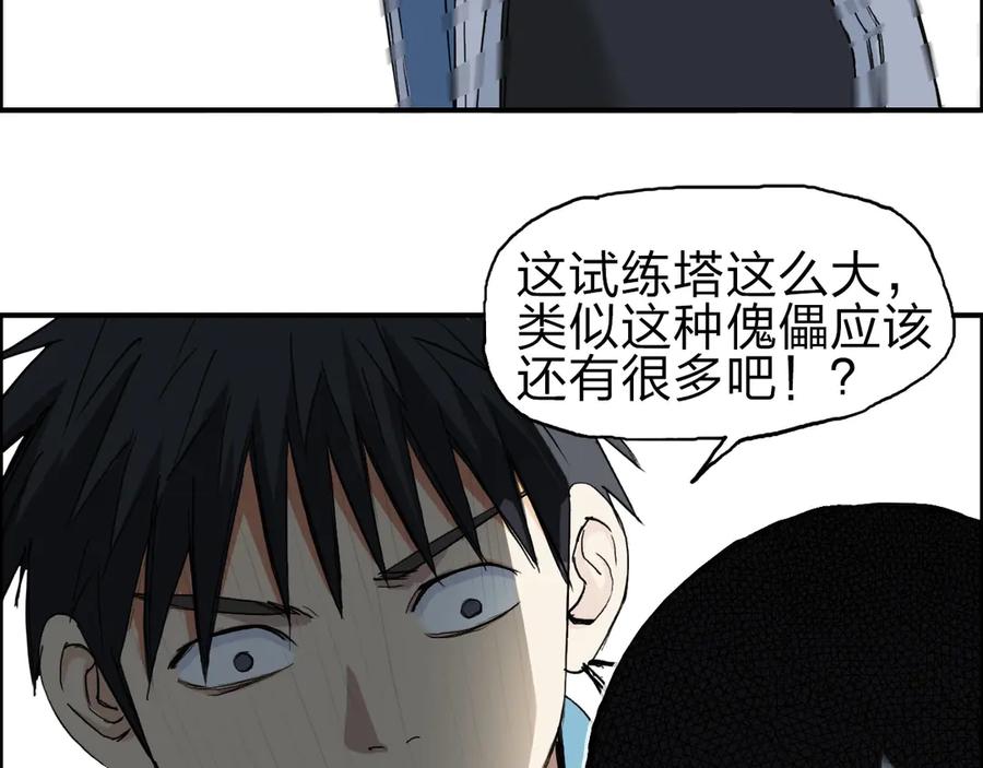 超能立方 第211话 此乃商机 第106页