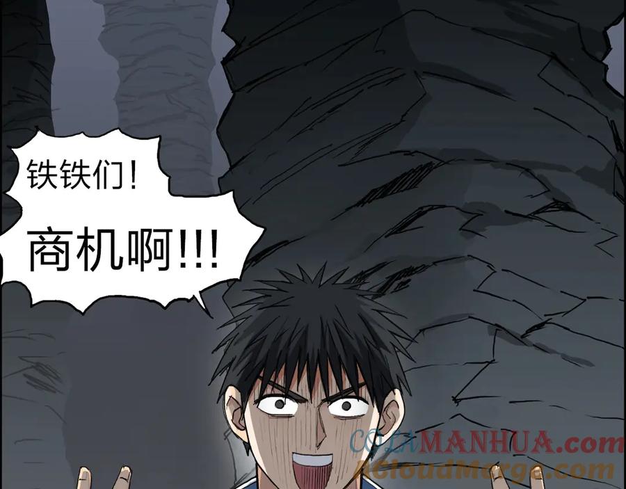 超能立方 第211话 此乃商机 第109页