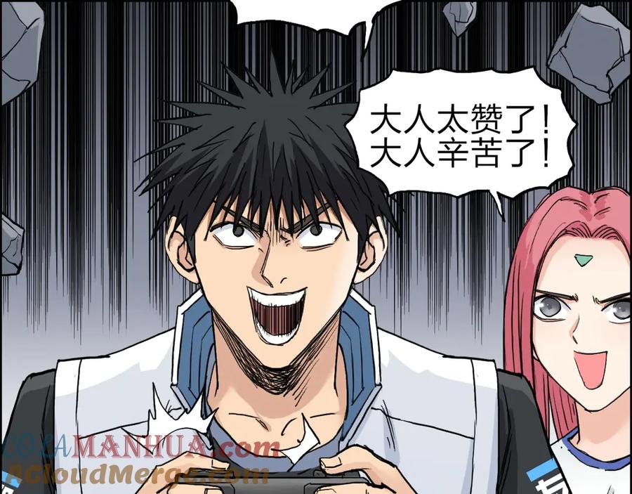 超能立方 第212话 恭喜我被算计了 第89页