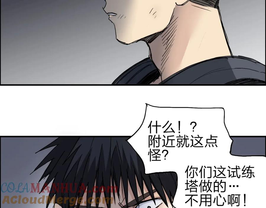 超能立方 第212话 恭喜我被算计了 第9页