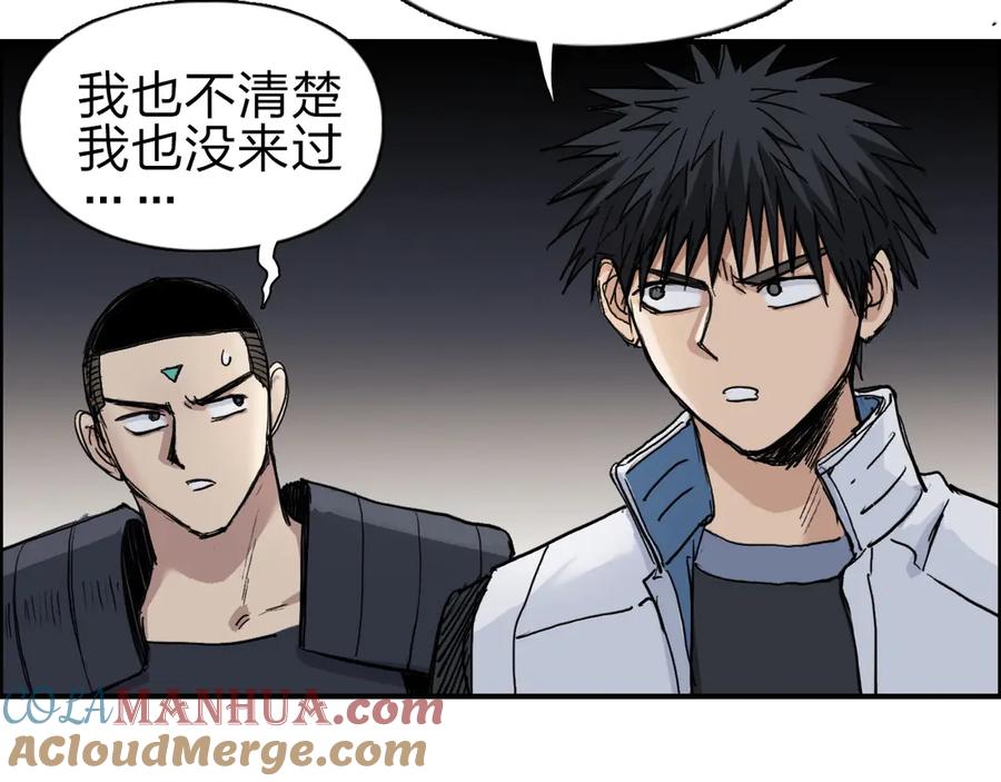 超能立方 第212话 恭喜我被算计了 第57页