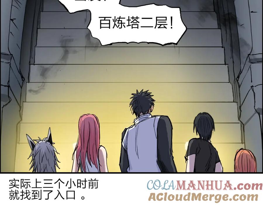 超能立方 第212话 恭喜我被算计了 第17页