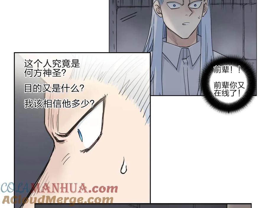 超能立方 第212话 恭喜我被算计了 第161页