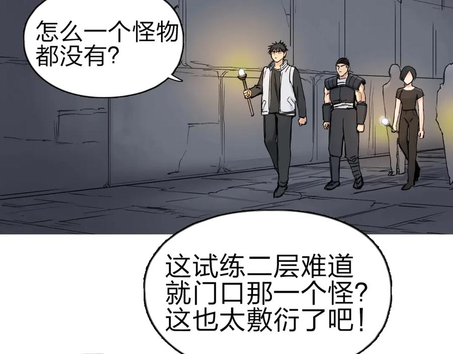 超能立方 第212话 恭喜我被算计了 第56页
