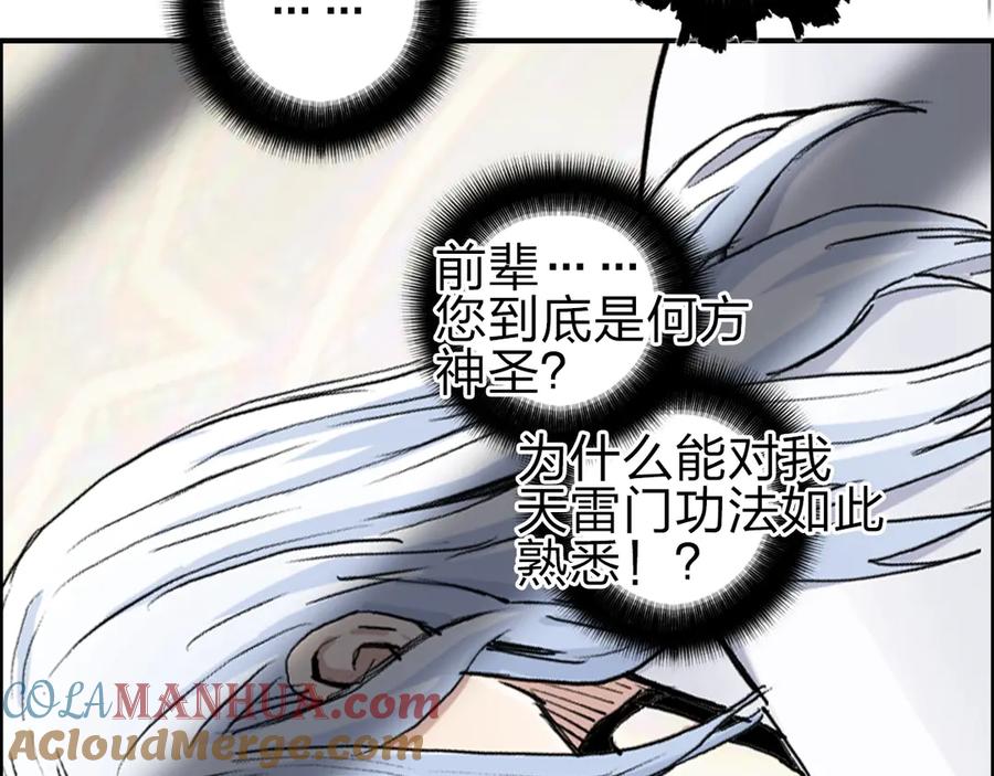 超能立方 第212话 恭喜我被算计了 第125页