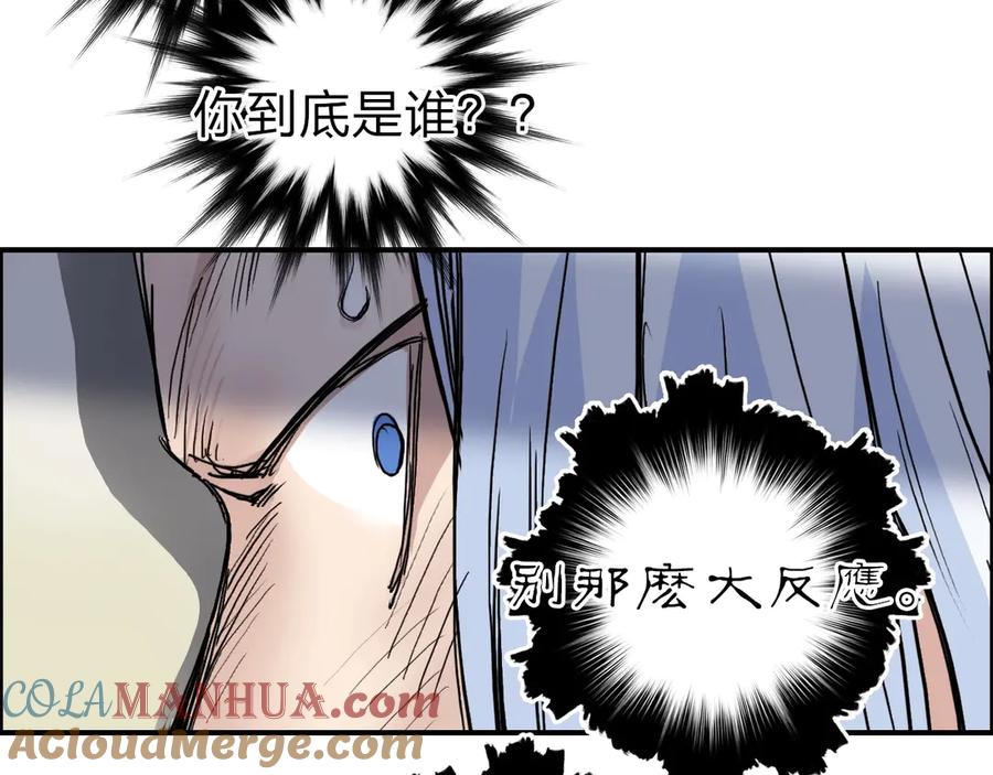 超能立方 第212话 恭喜我被算计了 第53页