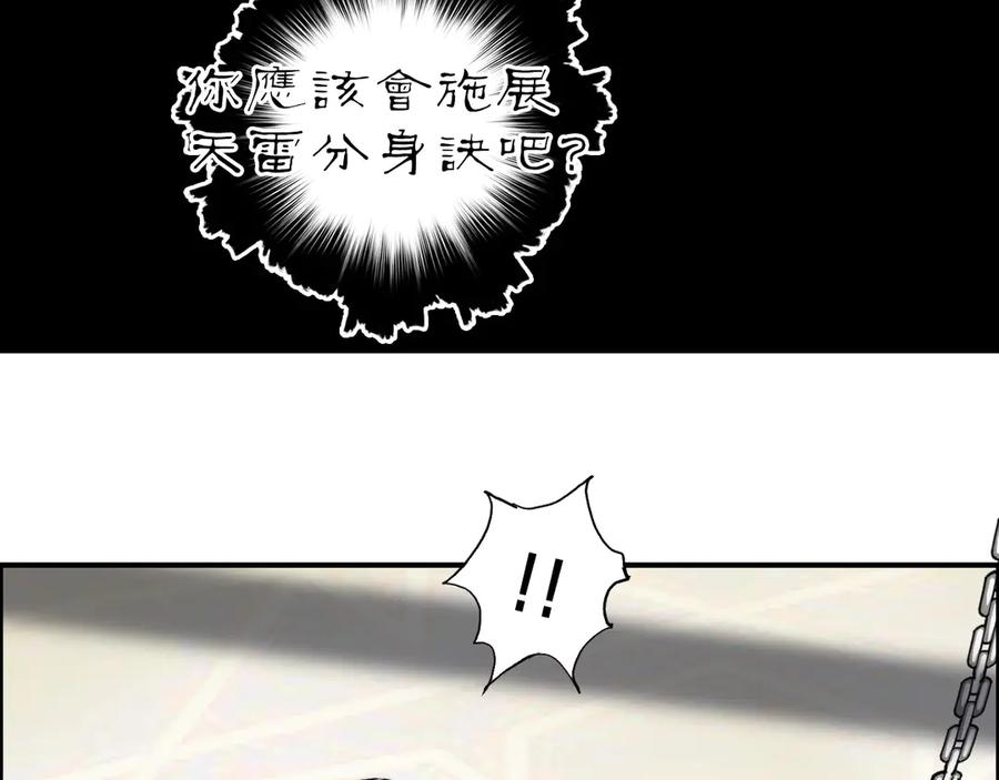 超能立方 第212话 恭喜我被算计了 第51页