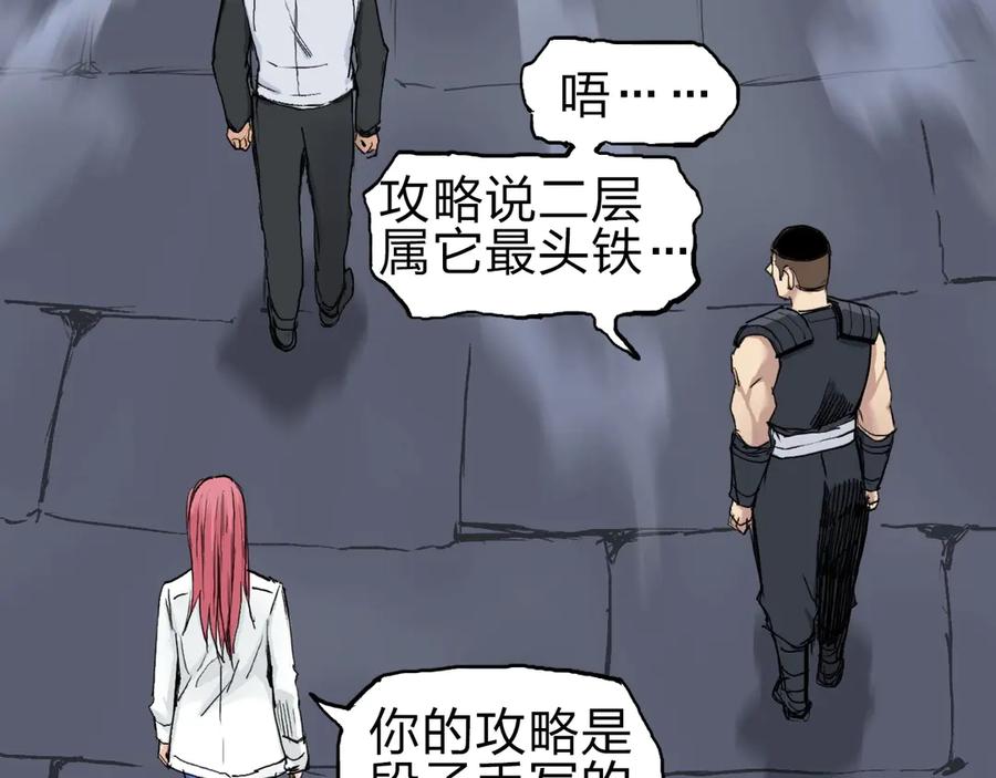 超能立方 第212话 恭喜我被算计了 第40页