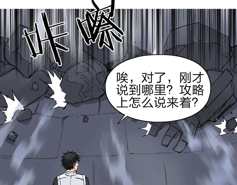 超能立方 第212话 恭喜我被算计了 第39页