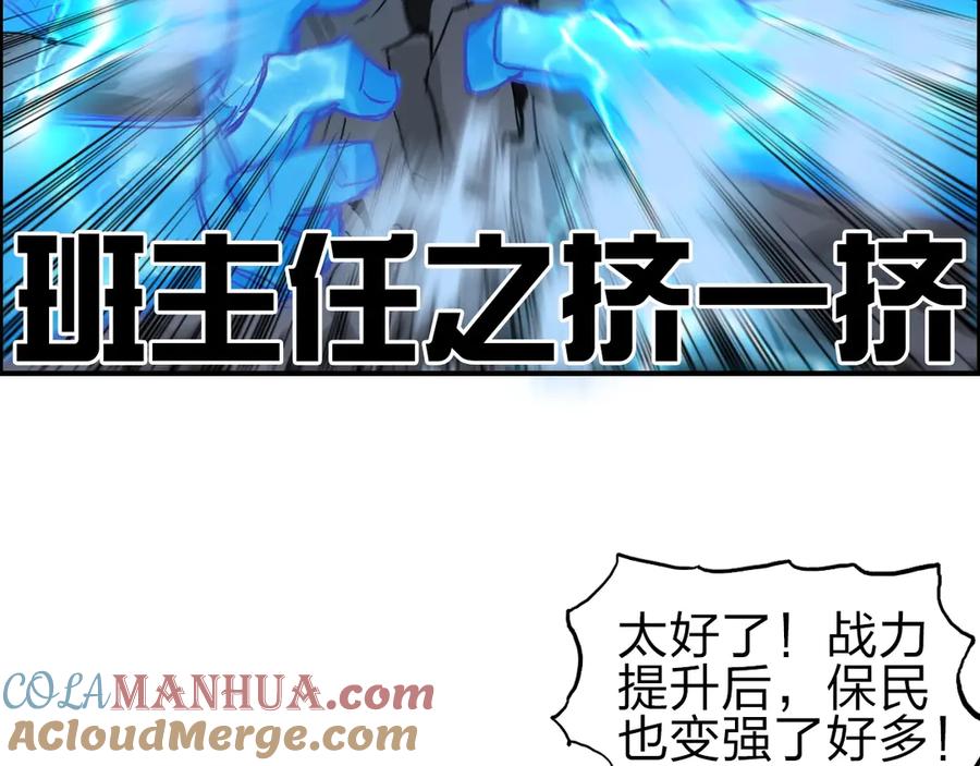 超能立方 第212话 恭喜我被算计了 第37页