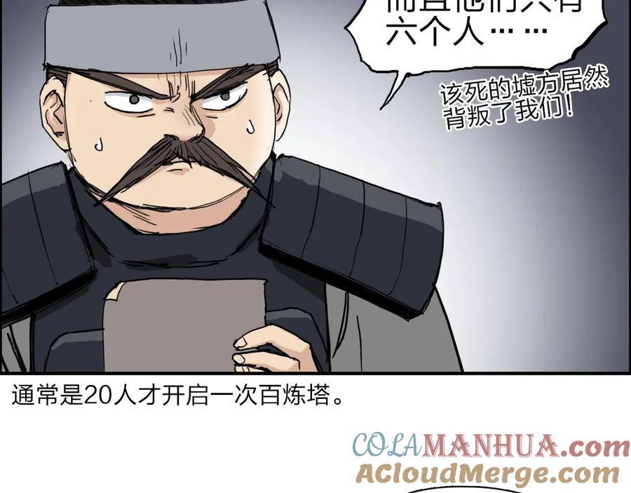 超能立方 第212话 恭喜我被算计了 第21页