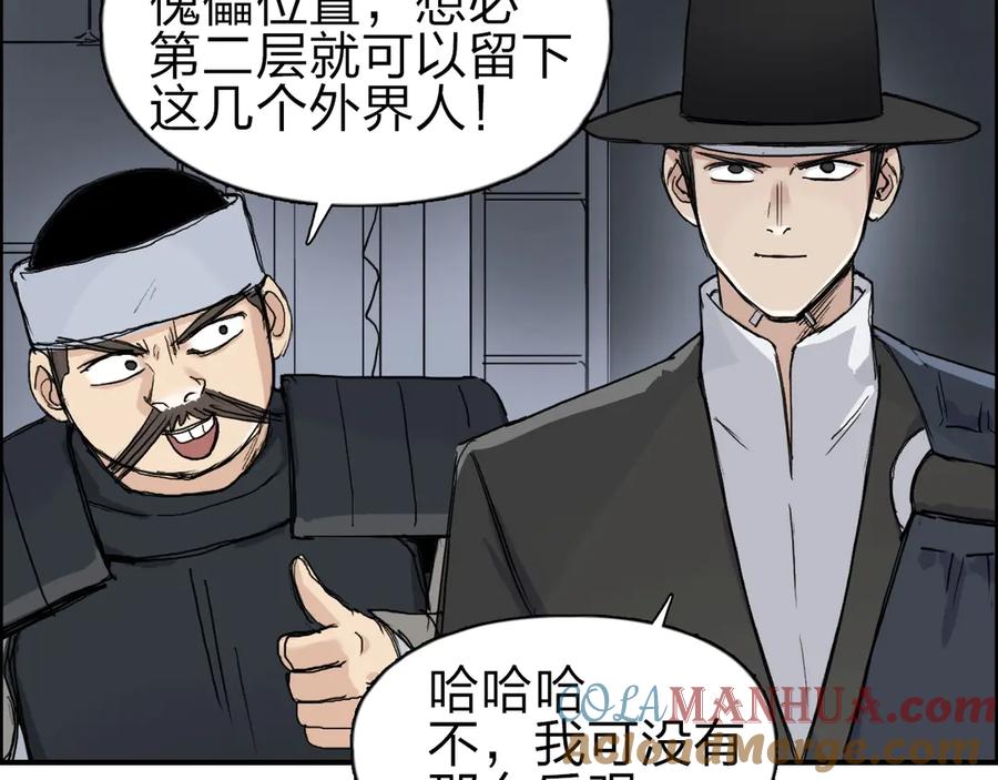 超能立方 第212话 恭喜我被算计了 第77页