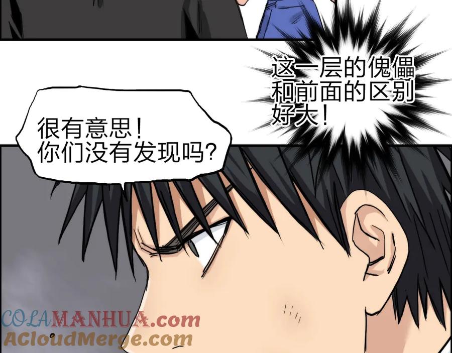 超能立方 第213话 此处别有洞天 第113页