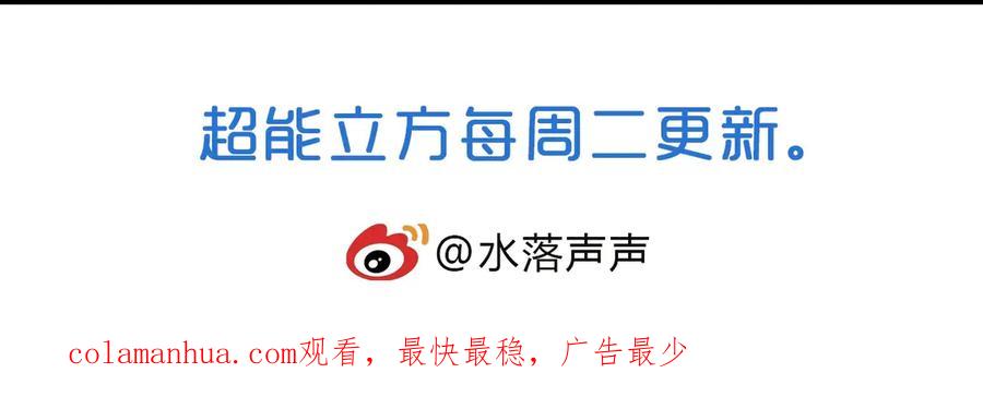 超能立方 第213话 此处别有洞天 第167页