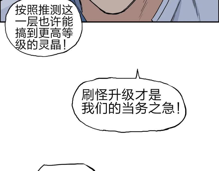 超能立方 第213话 此处别有洞天 第59页