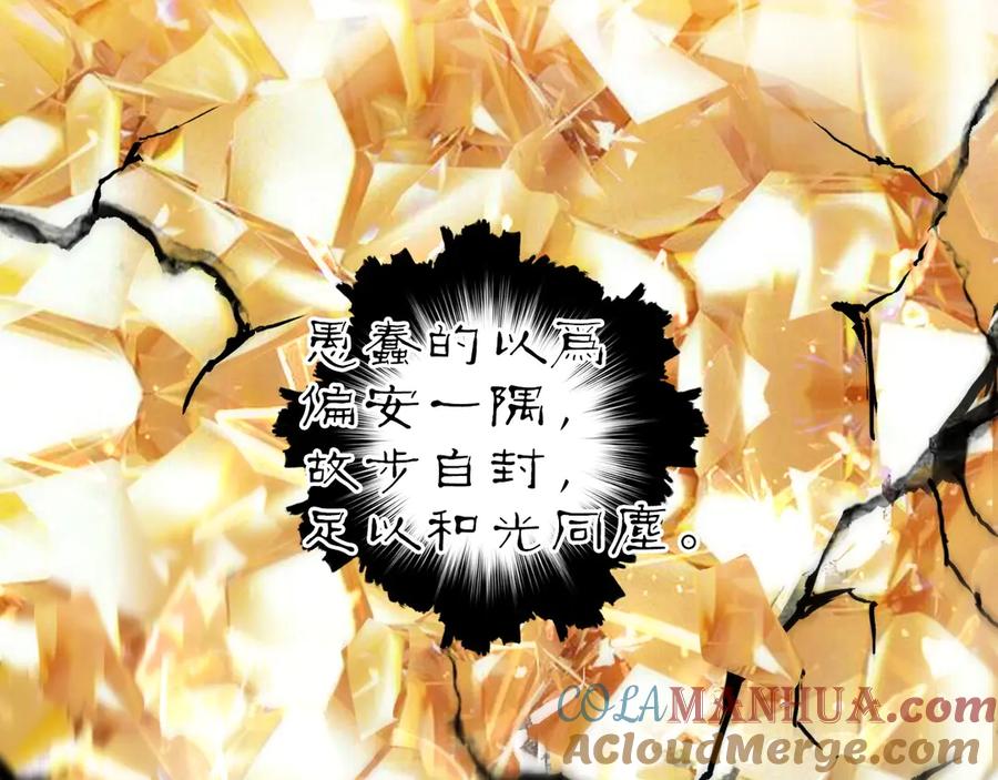 超能立方 第214话 天雷门，黑石城 第85页