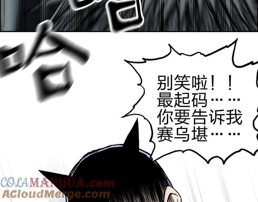 超能立方 第214话 天雷门，黑石城 第137页