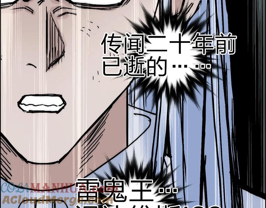 超能立方 第214话 天雷门，黑石城 第33页