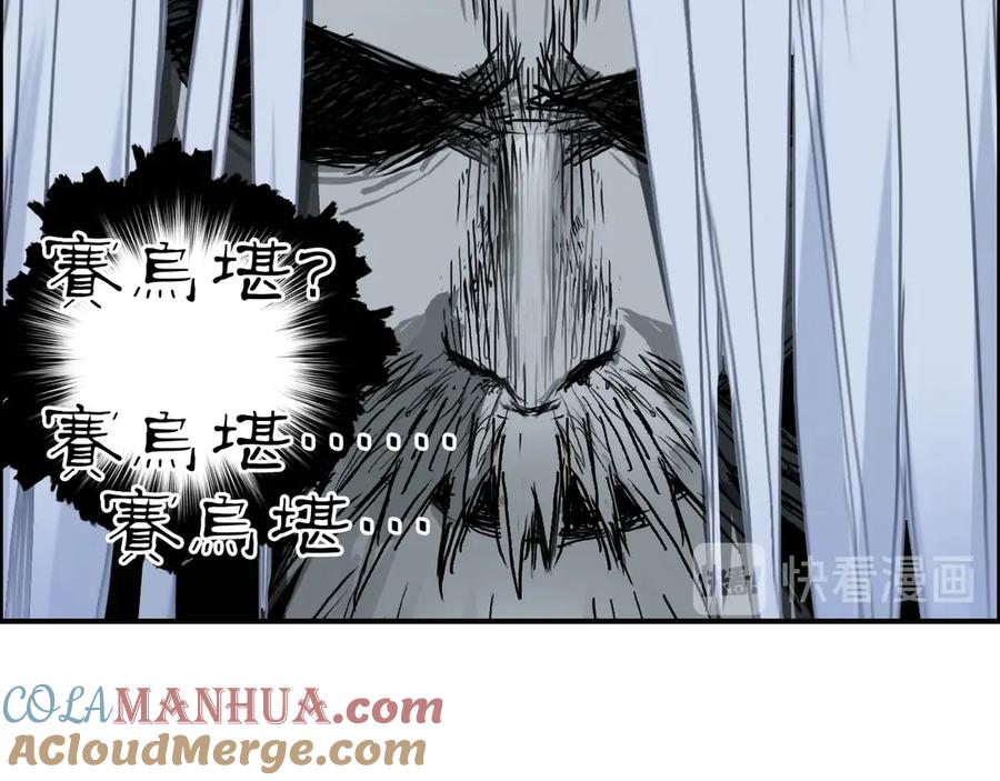 超能立方 第214话 天雷门，黑石城 第141页