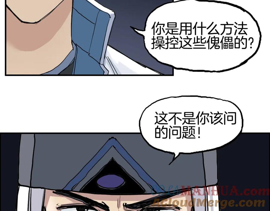 超能立方 第215话 信念的代价 第153页