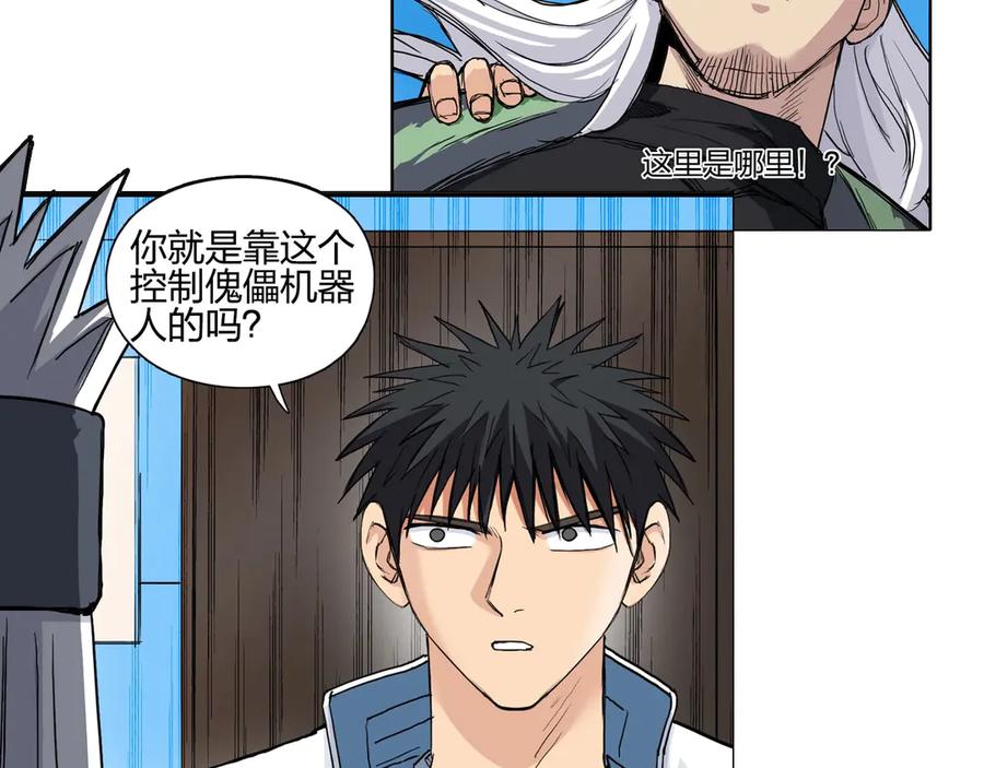 超能立方 第215话 信念的代价 第170页