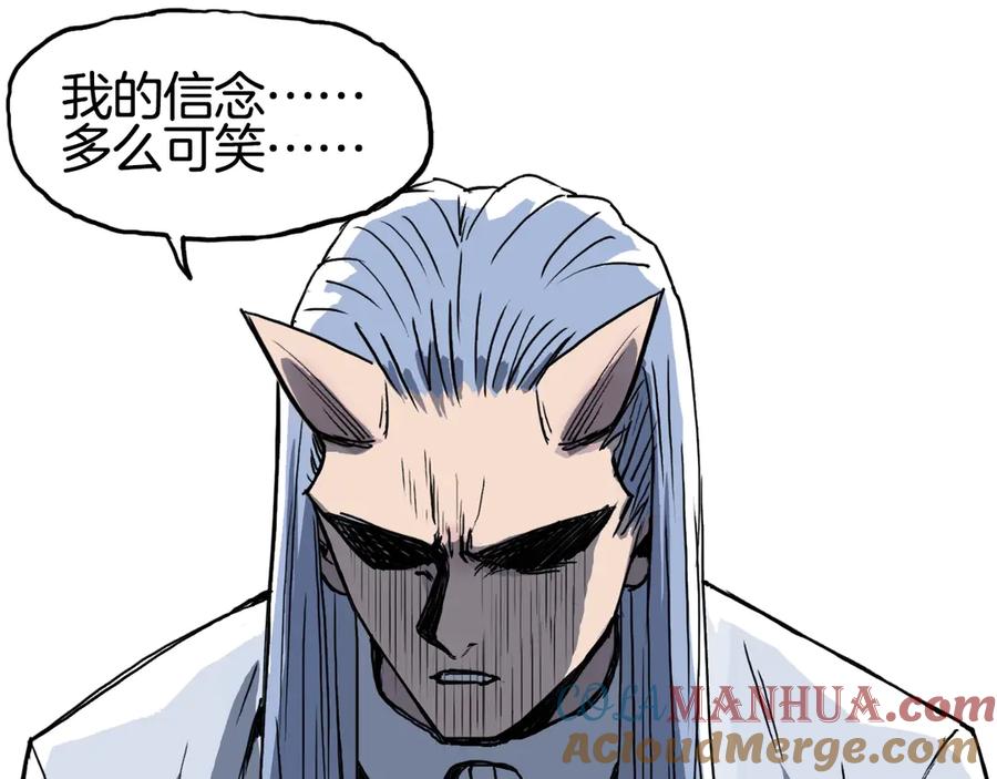 超能立方 第215话 信念的代价 第101页