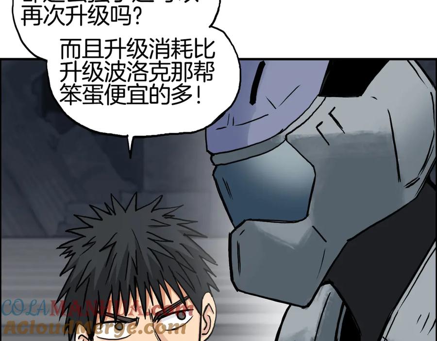 超能立方 第215话 信念的代价 第21页