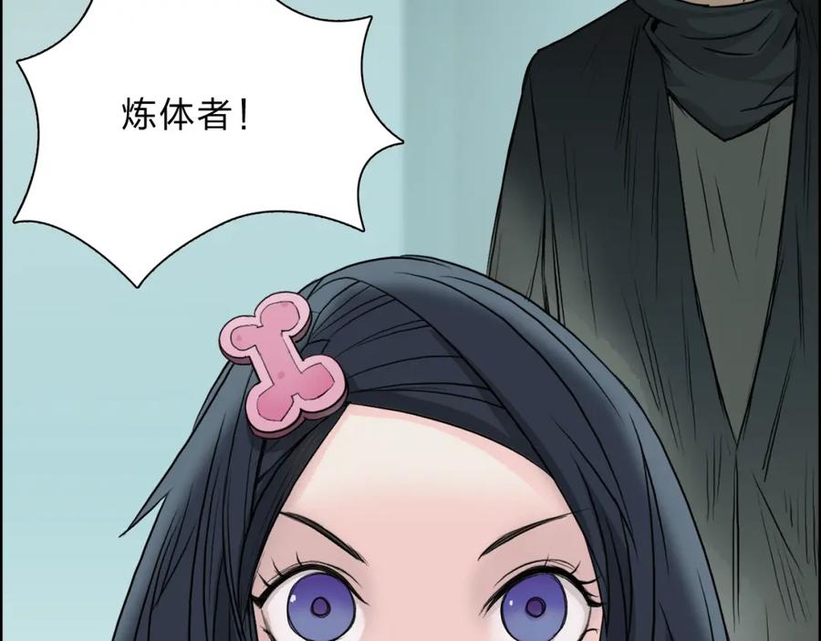超能立方 第21话 女神经病？ 第71页