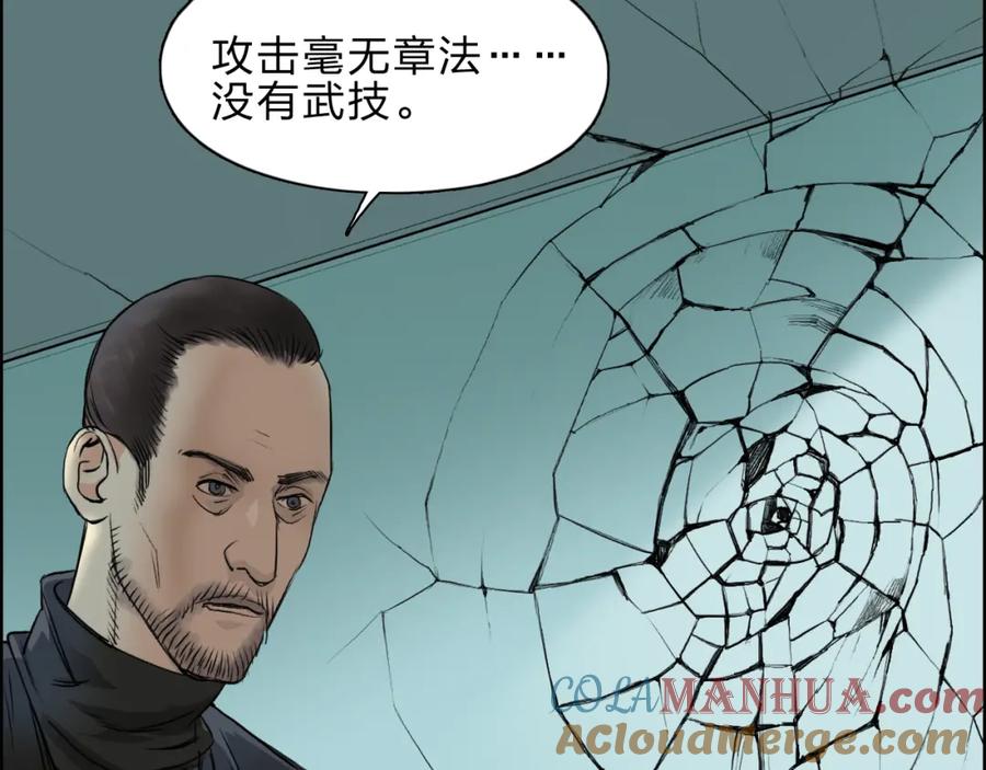 超能立方 第21话 女神经病？ 第69页