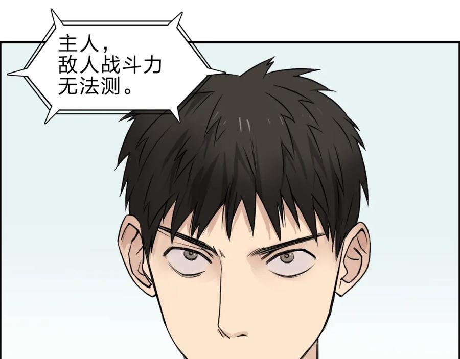 超能立方 第21话 女神经病？ 第63页