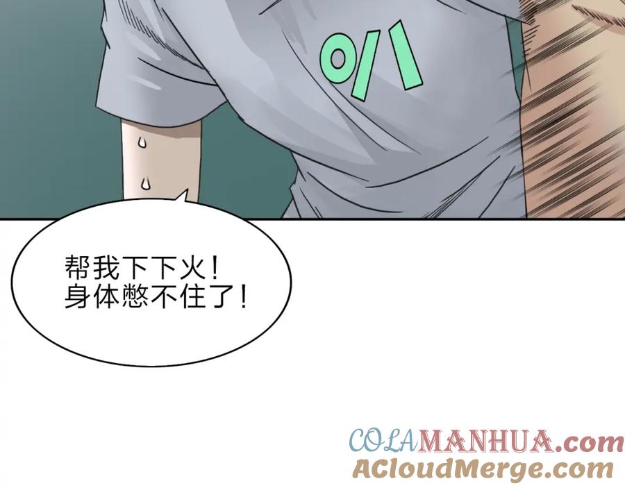 超能立方 第21话 女神经病？ 第41页