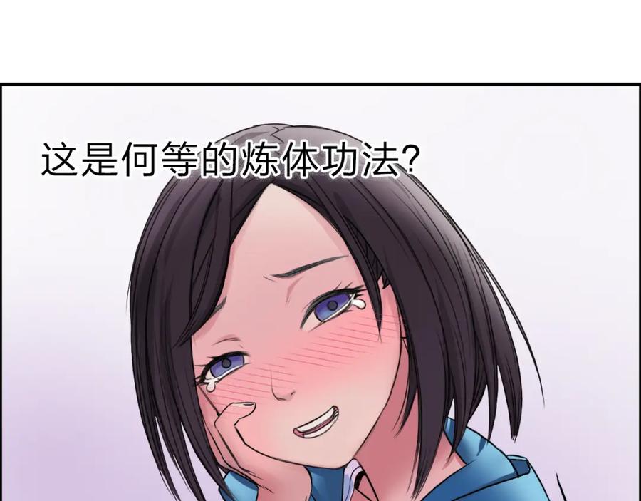 超能立方 第21话 女神经病？ 第95页