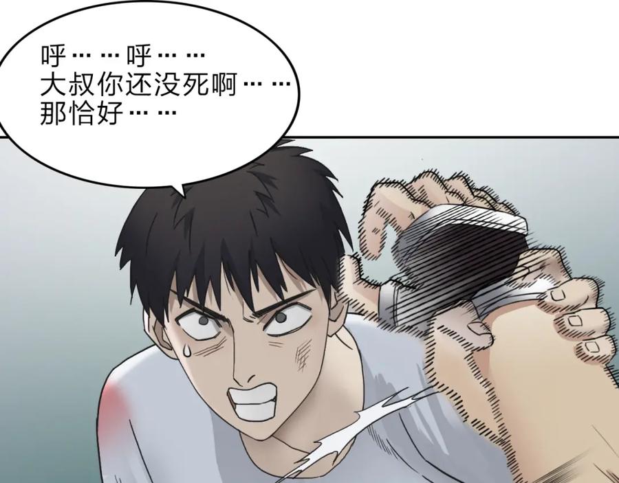 超能立方 第21话 女神经病？ 第40页