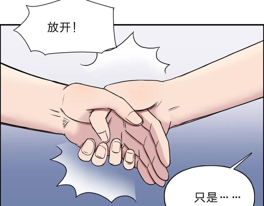 超能立方 第21话 女神经病？ 第98页