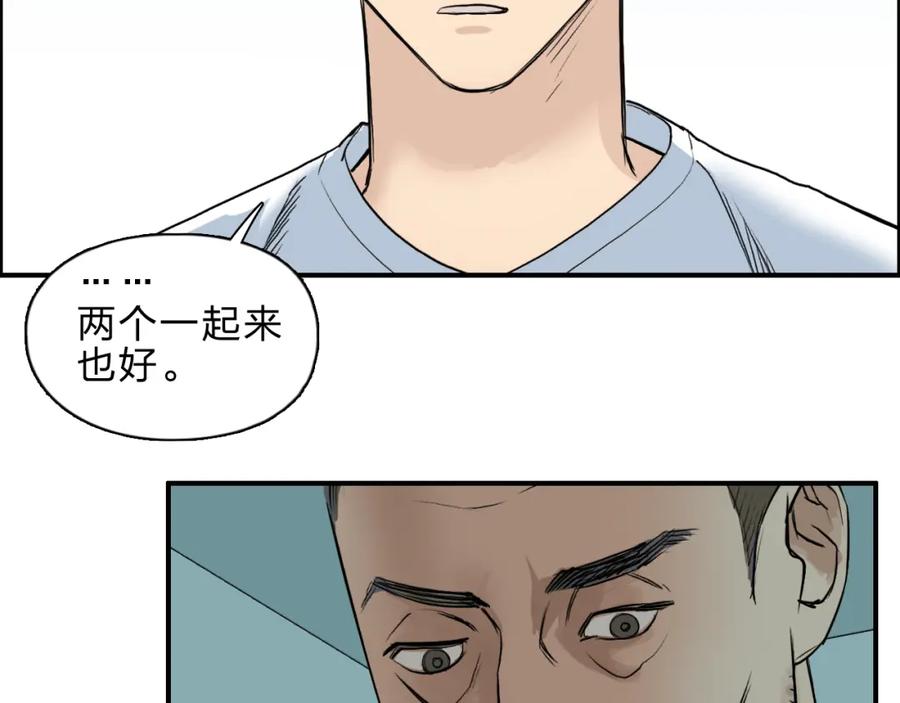 超能立方 第21话 女神经病？ 第64页