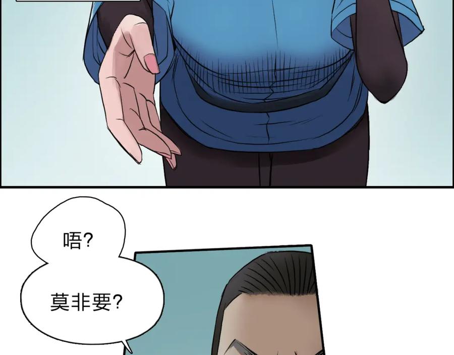 超能立方 第21话 女神经病？ 第75页
