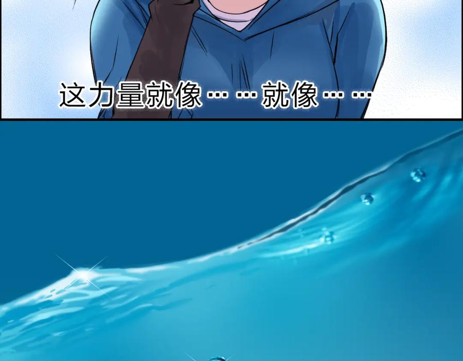 超能立方 第21话 女神经病？ 第92页