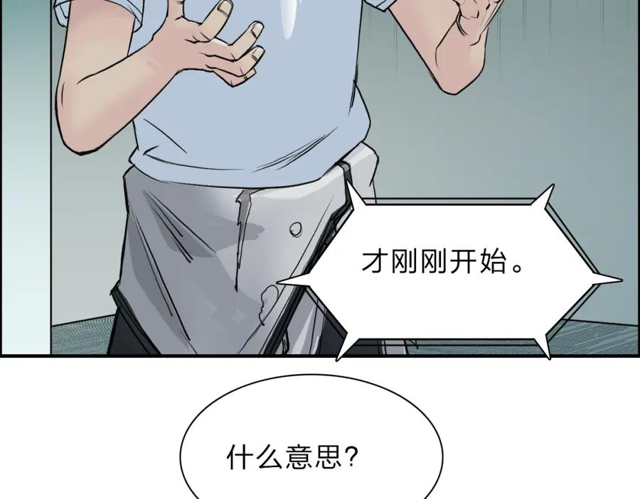 超能立方 第21话 女神经病？ 第27页