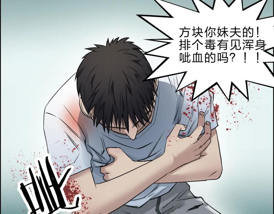 超能立方 第21话 女神经病？ 第35页