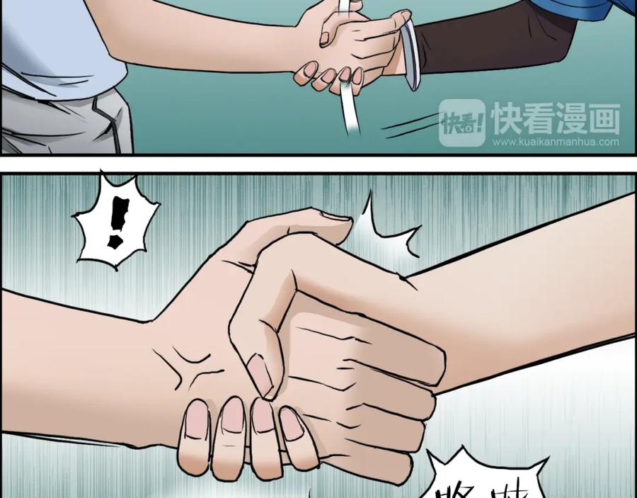 超能立方 第21话 女神经病？ 第78页