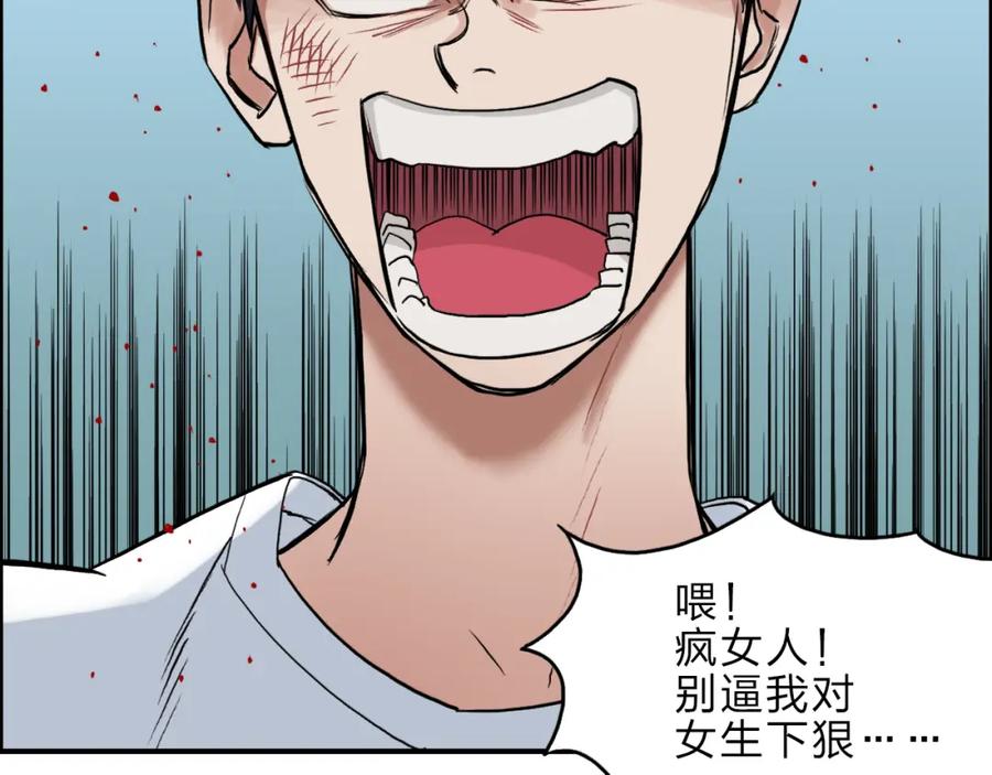 超能立方 第21话 女神经病？ 第106页