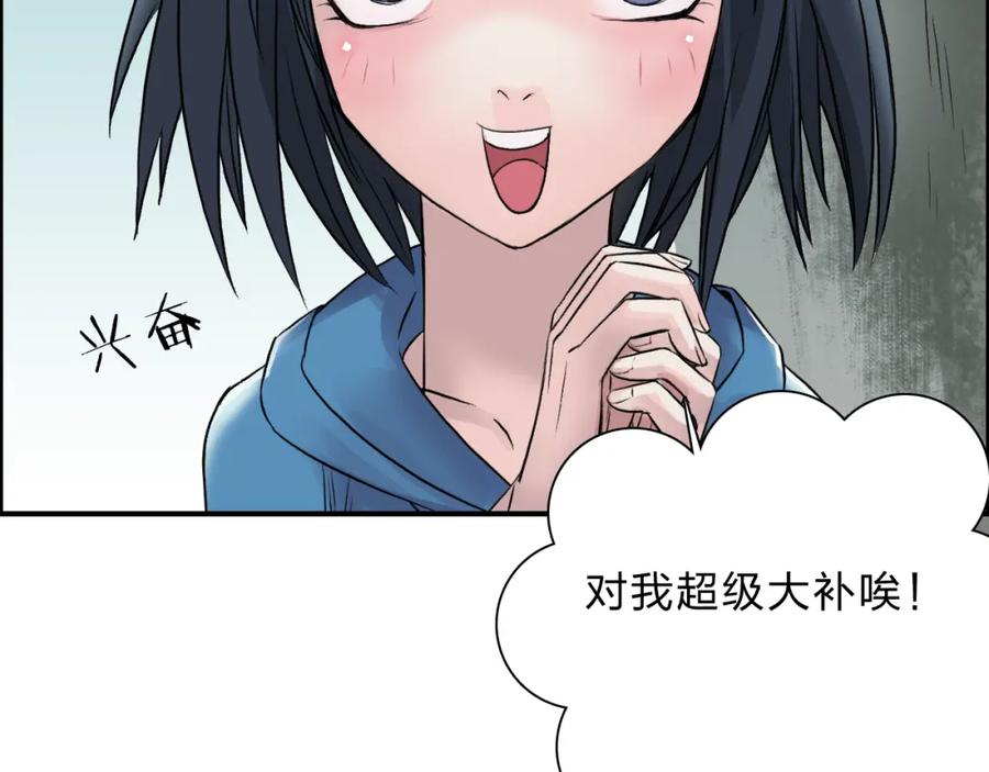 超能立方 第21话 女神经病？ 第72页