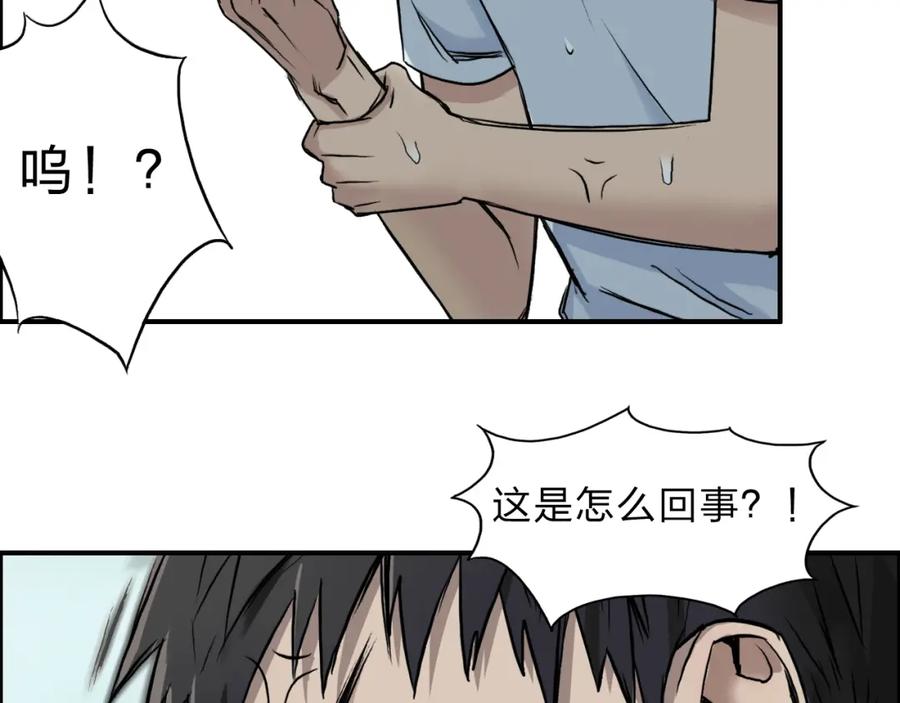 超能立方 第21话 女神经病？ 第32页