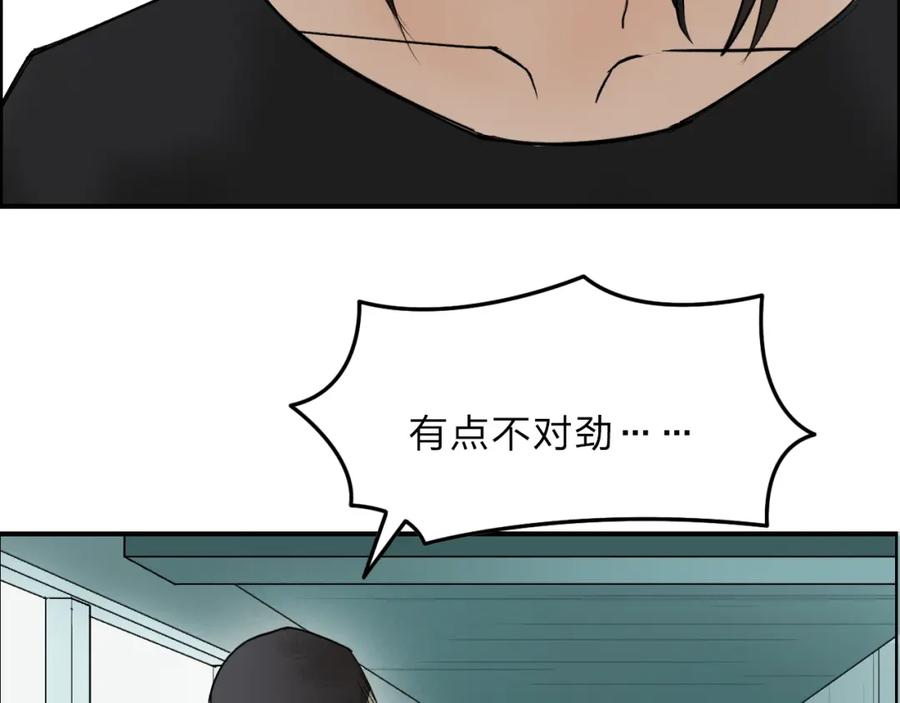超能立方 第21话 女神经病？ 第47页